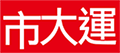 世大運