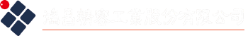 鴻昌精密工業